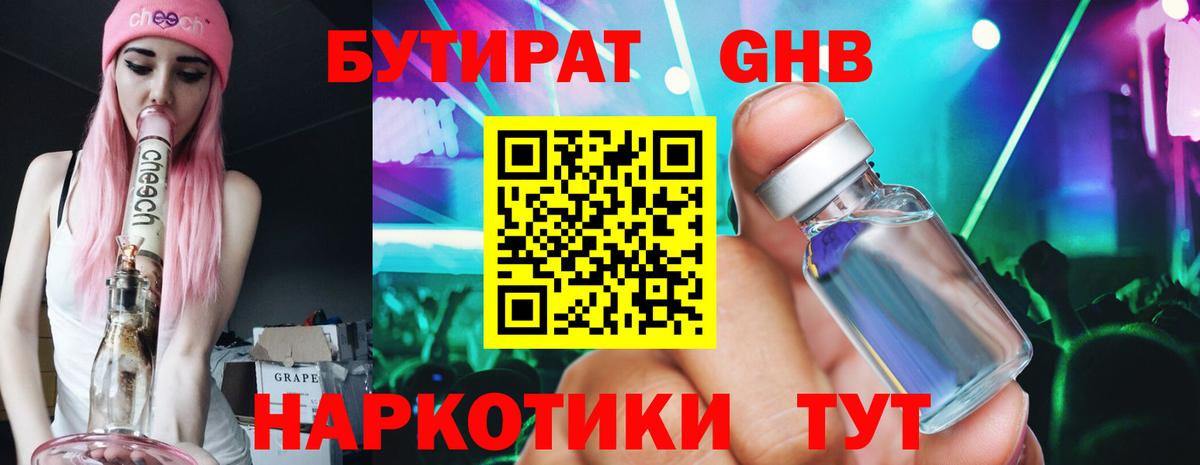 БУТИРАТ Butirat Лиски