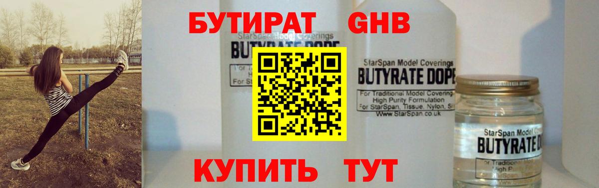 Бутират 99%  Вход с VPN  Лиски 