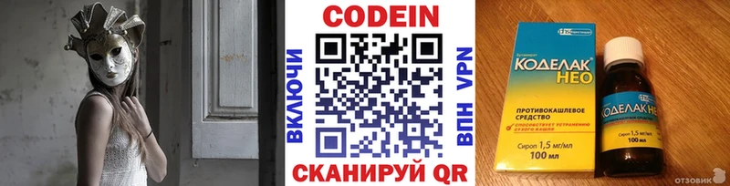 Кодеин Purple Drank  где можно купить   Лиски 