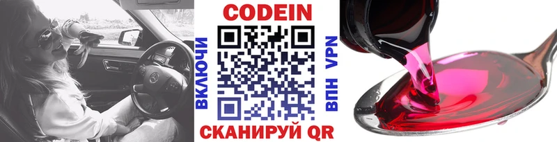 Codein напиток Lean (лин) Лиски