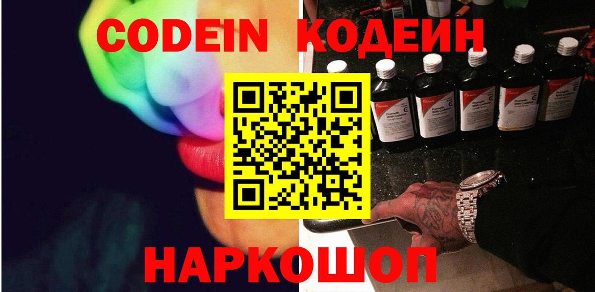 Лиски  Кодеиновый сироп Lean Purple Drank  Вход с VPN 