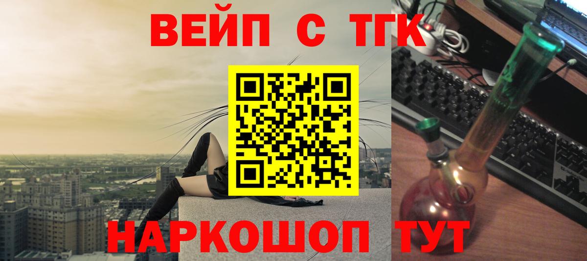 Дистиллят ТГК концентрат  Вход с VPN  как найти закладки  ТГК концентрат  Лиски 